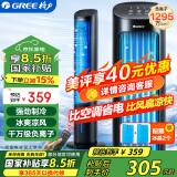 格力（GREE）【负离子空调扇】冷风空调扇制冷风扇家用水冷风机家用无叶塔扇客厅净化加湿冷风机电扇KS-04X60Dg