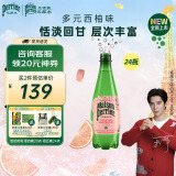 Perrier氼颂家巴黎水 法国进口气泡水 西柚味天然矿泉水500ml*24瓶 