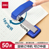 得力(deli)12#50页旋转式订书机 厚层订书器 中缝装订 临时装订可拆 办公用品 蓝色0414S