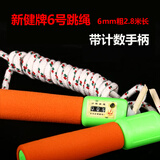 新健太仓跳绳中考专用体育比赛指定跳绳 初中小学生儿童跳绳棉纱绳 带计数手柄：6号跳绳6-280一条