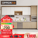 欧派（OPPEIN） 橱柜定制 原木风小户型开放式厨房厨柜装修定制套装 格鲁克系列 预付金