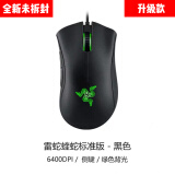 雷蛇Razer雷蛇炼狱蝰蛇标准版黑白色USB电竞CF宏机械有线游戏鼠标6400 蝰蛇标准升级版-黑色港版