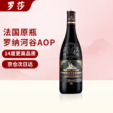 罗莎庄园法国原瓶进口红酒 五钻罗纳河谷AOP14度干红葡萄酒 750ml单瓶