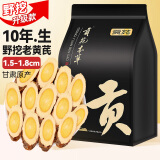 贡苑正宗甘肃岷县野挖约1.5-1.8CM 精品生黄芪片250g搭红枣枸杞煲汤