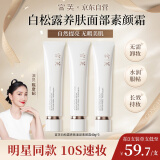 宫芙养肤素颜霜 懒人提亮隔离遮瑕三合一持久保湿不假白40g*3