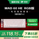 美加狮MAD 60 68 HE/MAD 68 Pro 高性能磁轴键盘有线连接61/68键轻巧配列网页驱动电竞游戏键盘 MAD 60 RGB 白色 磁珀轴Pro