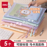 得力(deli)5只A4网格拉链袋 文件袋一年级小学生科目分类袋标签款 马卡龙色系混色63482A