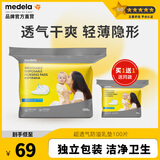 美德乐（medela）超透气防溢乳垫全新材料透气干爽轻薄隐形不含荧光 100片装