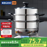 科固（KEGOO）三层蒸锅蒸笼加厚不锈钢30cm 燃气灶电磁炉蒸煮通用煲汤锅 KG104