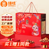 臻味高端坚果干果礼盒1650g腰果夏威夷果炒货休闲端午团购礼包送礼