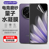 五竹oppo find n5手机膜磨砂高清外屏膜折叠外屏水凝膜防摔超薄FINDN5小屏幕膜镜头侧边贴膜防窥保护膜 OPPOFINDN5水凝-前膜1片（磨砂高清）