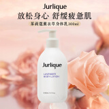 Jurlique茱莉蔻薰衣草身体乳保湿滋润护肤品嫩肤舒缓润肤乳男女300ml