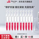 珀芙研舒缓修护次抛精华液 敏感肌屏障修护保湿抗皱紧致 【旅行便携】次抛精华10支