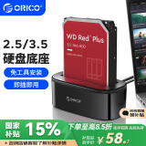 奥睿科（ORICO）硬盘盒底座3.5/2.5英寸SATA机械固态USB3.0硬盘座台式笔记本外置外接移动硬盘盒子6218US3