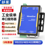 移星（MoweStar）单串口服务器RS232/422/485转以太网模块工业级串口转网口 Modbus 转TCP/IP模块 NS301