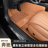 群信适用于25新款奔驰E300L gle350 glc260L gle s400真皮全包围脚垫 桐咖棕环保皮+速干毯 奔驰E260L/E300L/E350eL