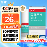 洛芙联苯苄唑溶液喷雾剂60ml*3去脚气喷剂治脚气药止痒脱皮烂脚丫真菌感染根治脚气脚出汗脚臭专用药喷雾