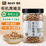 甸禾有机鹰嘴豆1斤 五谷杂粮 粗粮 搭藜麦 沙拉打豆浆原材料