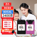 双杰适用惠普805墨盒可加墨2720墨盒 hp2700 2330 1210 1200 2300 1212 2721 2332 805XL墨盒打印机墨盒墨水