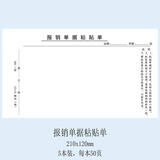 金丰易达原始凭证粘贴单会计凭证原始单据费用报销凭证粘贴纸票据报销单据粘贴单发票粘贴单贴发票粘贴底单 5本 报销单据粘贴单 210x120mm