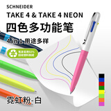施耐德（Schneider）圆珠笔原子笔 4合1按压式4色多功能笔 德国进口滚珠笔学生用可换芯 霓虹粉-白138129