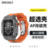 DRESSELF苹果手表表带apple iwatchS8/9/10/11ultra透明改装硅胶手表壳表带一体式壳 适用于苹果 透黑壳+橙表带+蝴蝶扣 45mm（s7/8/9）