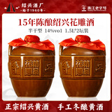 圣塔 绍兴黄酒绍兴十五年陈酿3斤花雕酒糯米酒手工冬酿半干型1.5L坛装 1.5L 2坛 15年陈（八角坛）