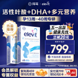 爱乐维（Elevit）活性叶酸复合维生素孕妇DHA德国版2段60粒*2