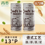 青麦（QINGMAI）精酿原浆啤酒 全麦酿造 扎啤2L桶装拉格黄啤艾尔白啤啤酒 1000mL 2桶 13°P艾尔白啤