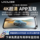 凌度行车记录仪前后双录流媒体后视镜停车监控倒车影像智能导航一体机 10英寸全屏4K主机+双镜头+64G卡+GPS播报