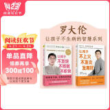 罗大伦让孩子不生病系列 让孩子不发烧、不咳嗽、不积食+让孩子不上火、不发炎、发育好（套装共2册）