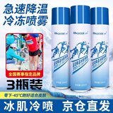 迈酷MO降温喷雾运动冷冻喷雾足球喷雾缓解肌肉拉伤运动损伤喷雾剂膝盖舒 【67%人选择】3瓶装 250ml*3