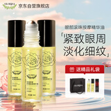 OLORISA 眼部抗皱滚珠按摩精化油 3支礼袋装 淡细眼纹提拉紧致眼周