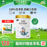 御宝纯羊奶粉100%生羊乳山羊奶高钙高蛋白儿童学生成人中老年女士700g