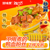 回味赞原味鸭血粉丝汤165g*6桶南京地方特产懒人夜宵冲泡型免煮速食