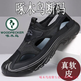 啄木鸟凉鞋男2025夏季新款软皮网布透气洞洞鞋开车户外休闲涉水鞋沙滩鞋 黑色品牌特价【尺码偏大按照小一码拍】 40 【偏大一个尺码下单注意注意】