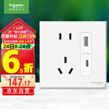 施耐德电气五孔带USB+Type-C(快充21W)电源插座面板86型暗装 皓呈奶油白色