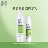 玉泽（Dr.Yu）屏障修护水乳2件套 (调理乳+保湿水)  舒缓护肤品套装 新年礼物