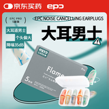 epc 防噪音睡眠隔音耳塞学生宿舍睡觉专用打呼噜神器 花火5副装