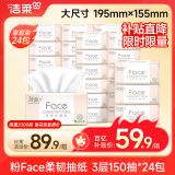 洁柔抽纸 粉face柔韧3层150抽*24包 大规格M码 可湿水面巾纸 整箱