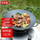 禾友嘉 烧烤盘  加厚家用烧烤架冷却盘 烘焙烧烤工具 便携式烤盘33cm6人
