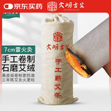 大明古艾艾灸蕲艾条手工石臼陈艾条家用艾柱艾灸条艾绒艾叶艾草条悬灸温灸 7CM艾条1支布袋装