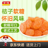 京特桔子味软糖散装橘子瓣果汁水果糖果情人节 橘子软糖500g装