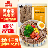 云山半0脂肪黑全麦荞麦半干面条鲜面低脂粗粮杂拌挂面水煮代餐面400g