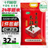 十月稻田 当季新米 长粒香大米 10斤（东北大米 香米 5公斤/十斤）