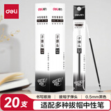 得力（deli）0.5mm拔帽中性笔笔芯 子弹头签字笔水笔替芯 黑色20支/盒 S760