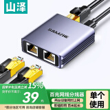 山泽（SAMZHE）网线分线器 百兆网络一分二转接头转换器 RJ45网络双网口延长器直通头 宽带接口分接器 单个