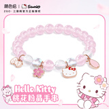 潮色绘三丽鸥HelloKitty手链女水晶手串女孩子生日礼物女生礼物女友6021