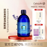 Oshadhi德国O家高地薰衣草纯露油性肌爽肤水学生化妆水晒后湿敷水礼物 500ml