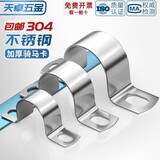 天卓五金304不锈钢加厚骑马卡管卡夹支架管扣喉箍水管夹固定U型卡扣管抱箍 M8(20个)加厚